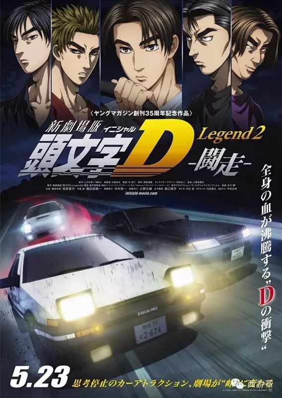 那些年我們追過的頭文字D（下）