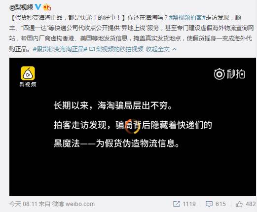 道德淪喪！中國快遞公司集體造假！虛構境外物流，假貨秒變洋貨！你買的奶粉很可能就是假的！