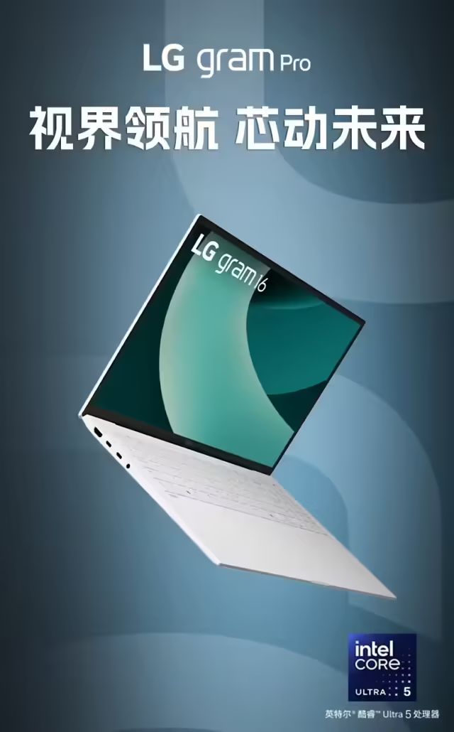 LGgramPro16新增酷睿Ultra5225H版本，8999元起
