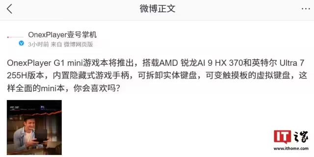OnexPlayerG1mini遊戲本國行“即將推出”：AMD/英特爾雙版本、隱藏式遊戲手柄設計
