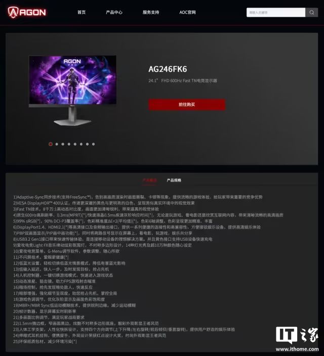 AOC推出“AG246FK6”24.1英寸顯示器：搭1080P600HzFastTN面板、國行即將上市