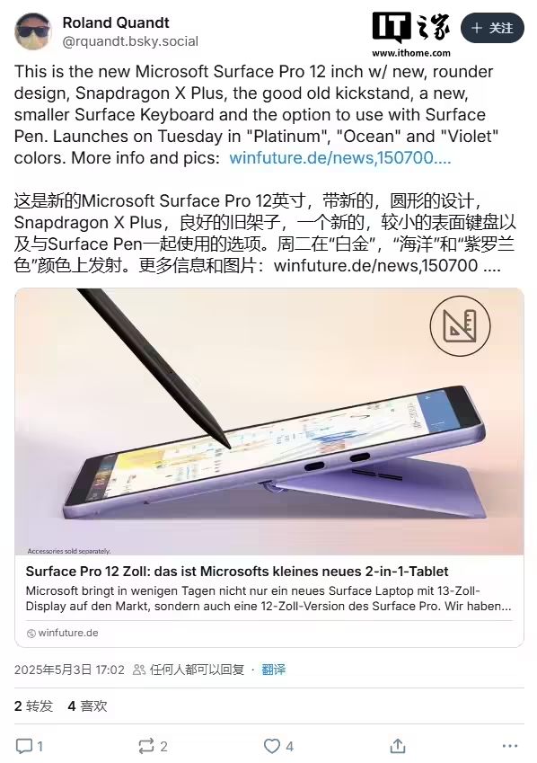 微軟12英寸SurfacePro二合一新品曝光：八核驍龍XPlus處理器，256GB儲存起步