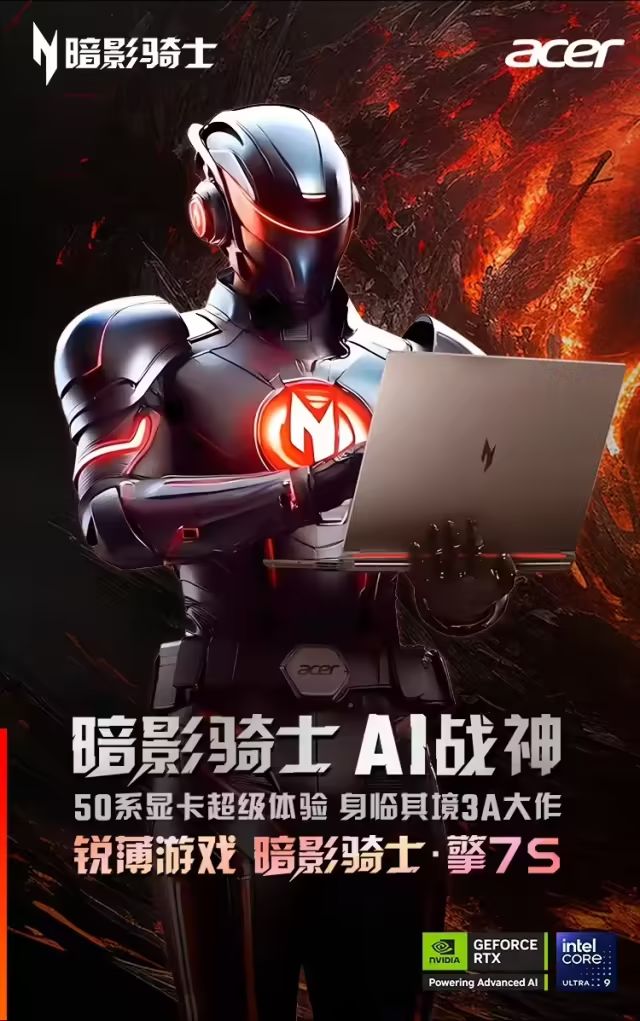 宏碁暗影騎士擎7S遊戲本搭載酷睿Ultra9275HX+RTX5080，國補價15999元