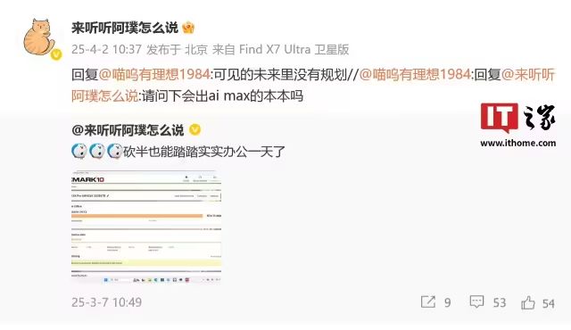 機械革命：可見的未來裡沒有規劃基於AMD銳龍AIMax處理器的筆記本
