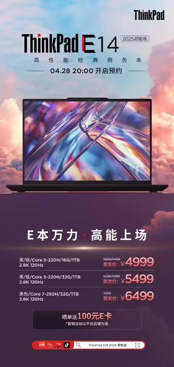 聯想ThinkPadE142025超能版筆記本上市：英特爾酷睿5/7處理器，首發4999元起