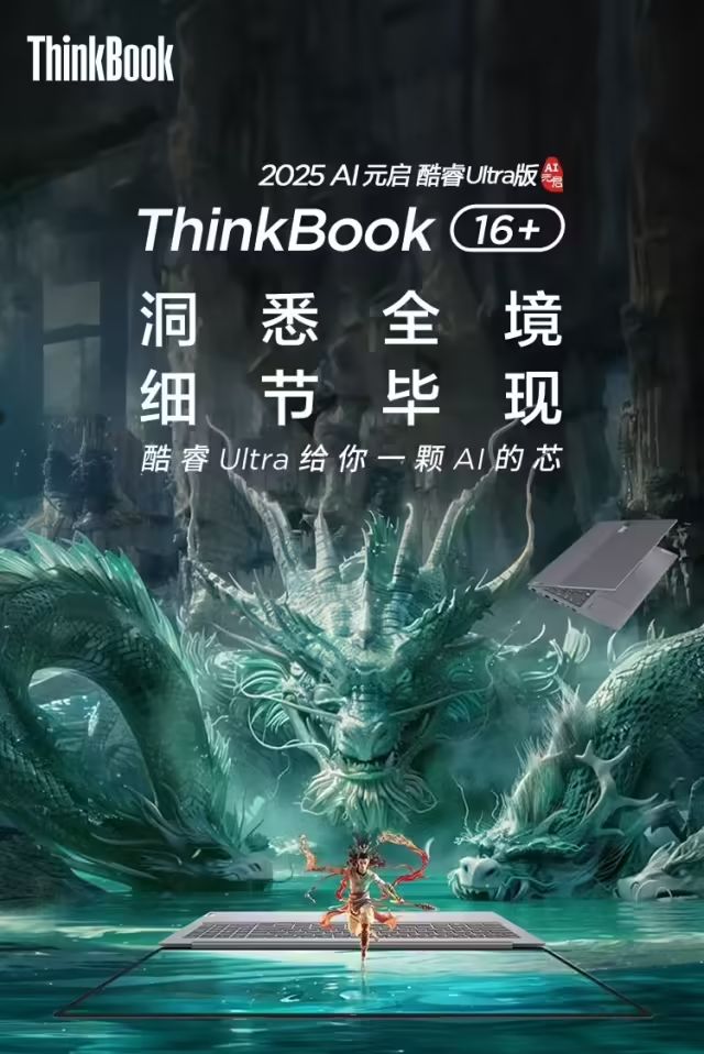 聯想ThinkBook16+新增RTX5050獨顯版：8699元，國補後6959.5元