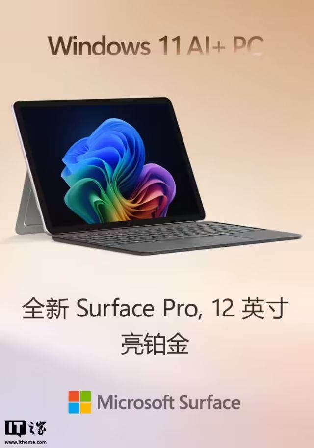 6888/7888元起，微軟12英寸SurfacePro/13英寸SurfaceLaptop國行上市