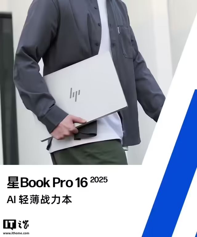 惠普星BookPro16筆記本上架：取消板載RAM記憶體、可選酷睿5/7/9/Ultra7售4999元起