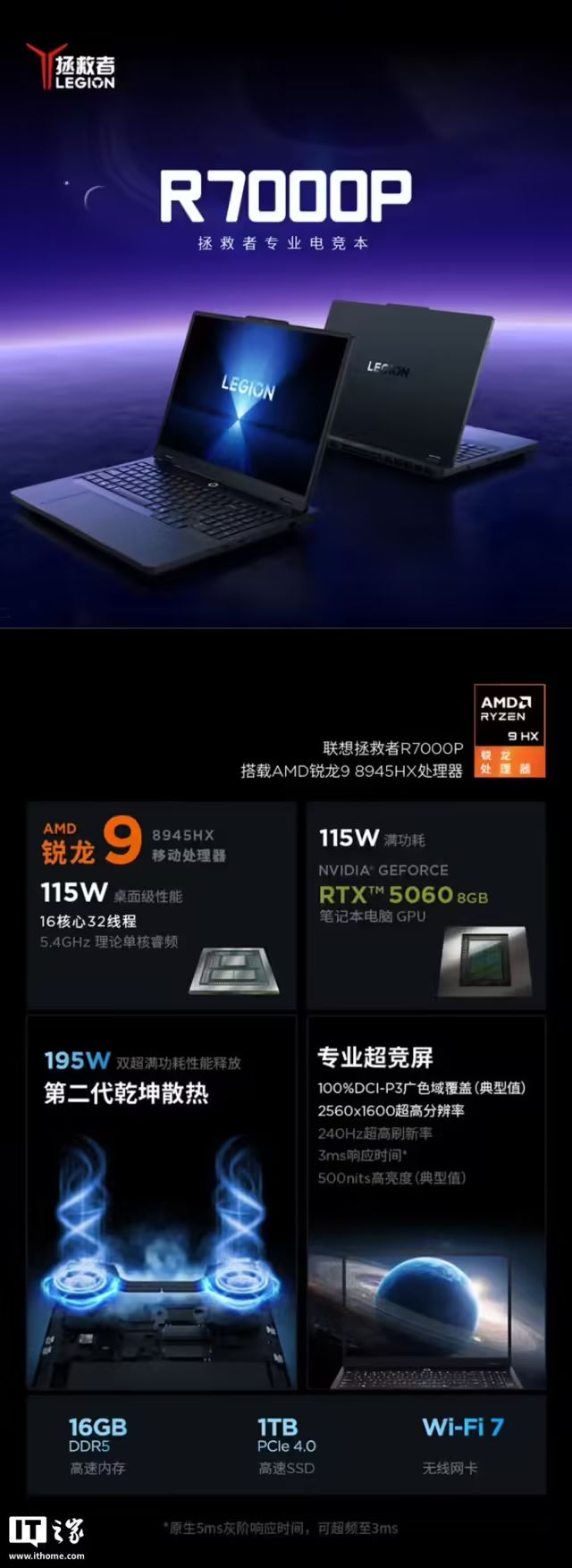 聯想拯救者R7000P遊戲本RTX5060版開售：可選R98940HX/8945HX，國補後6960元起