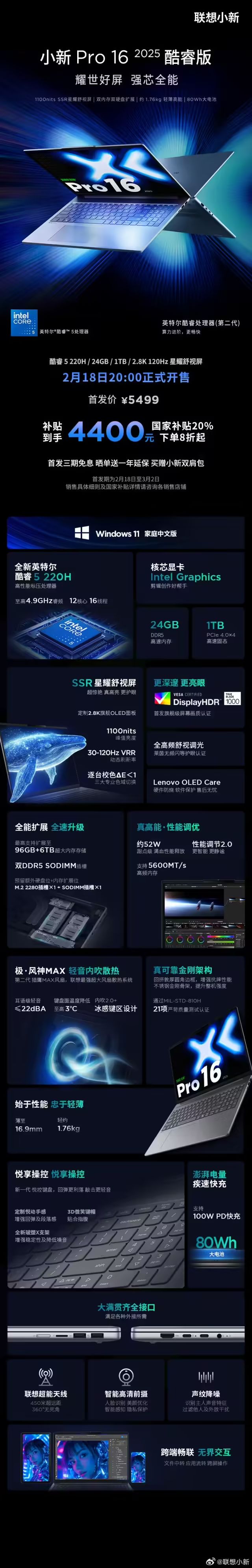 聯想推出小新Pro14/162025筆記型電腦：補貼後4240~4400元