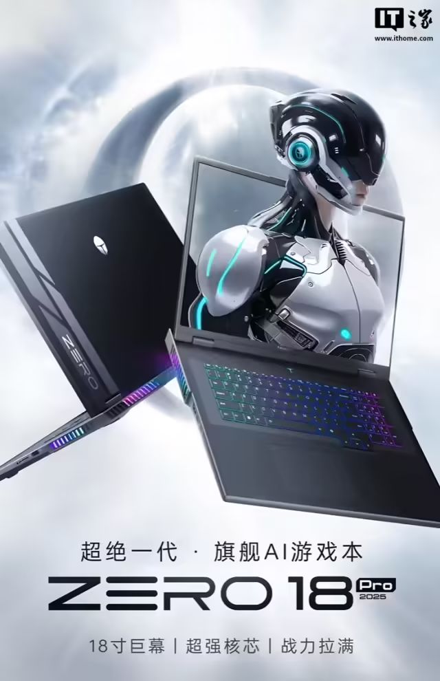 雷神ZERO18Pro旗艦遊戲本釋出：Ultra9275HX+RTX5080/5090售21999元起