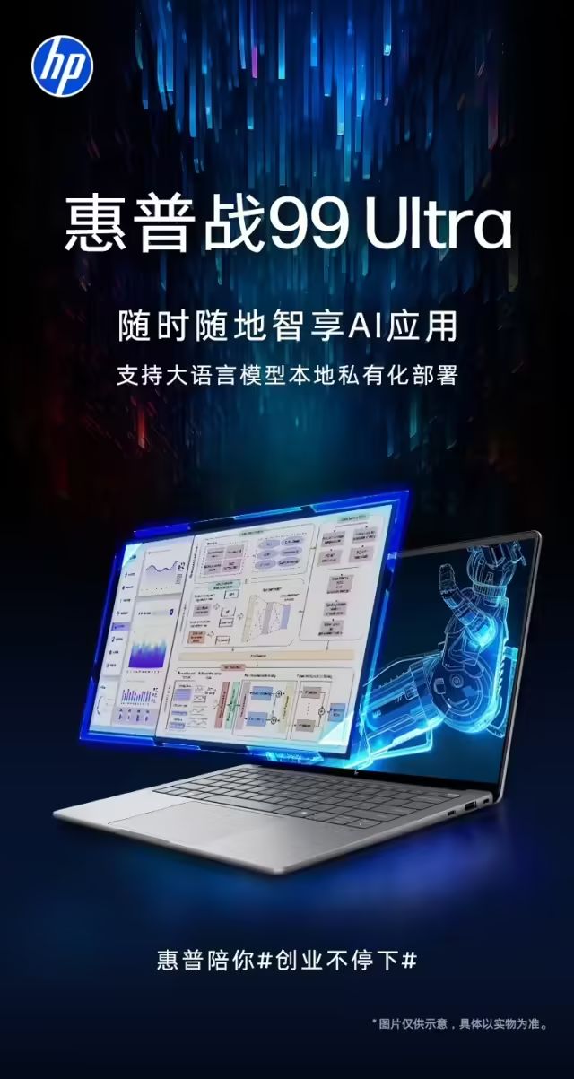 惠普推出14英寸移動工作站戰99Ultra：AMD銳龍AIMAX300處理器，15999~25999元
