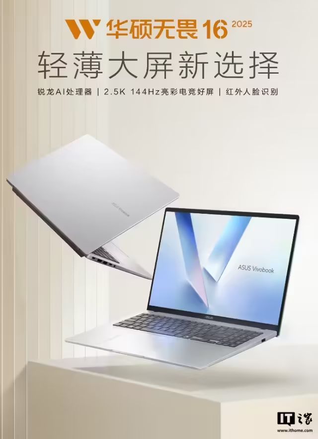 首搭銳龍7H260處理器、國補後3999元，華碩無畏16銳龍版2025筆記本釋出