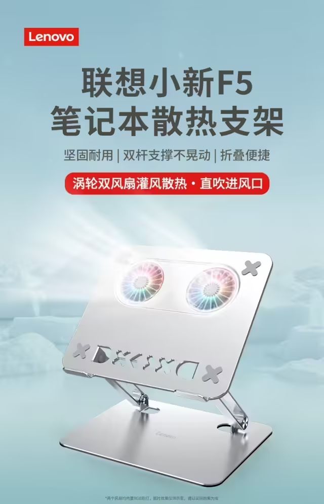 聯想推出小新F5散熱支架：渦輪雙風扇+無極高度調節，99元