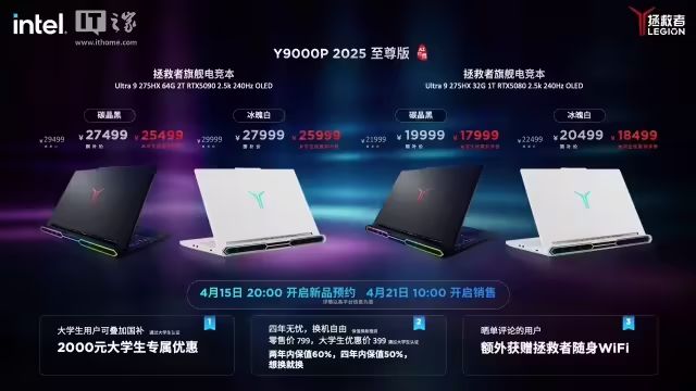 聯想拯救者Y9000P2025至尊版釋出：RTX5080/90可選，大學生國補價18499元起