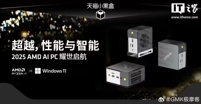 極摩客新品定檔3月18日釋出，有望為“全球首搭AMD銳龍AIMax+395處理器”EVO-X2迷你主機