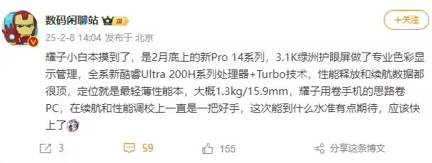榮耀MagicBookPro14配置曝光：1.3kg輕薄本暢玩《黑神話》
