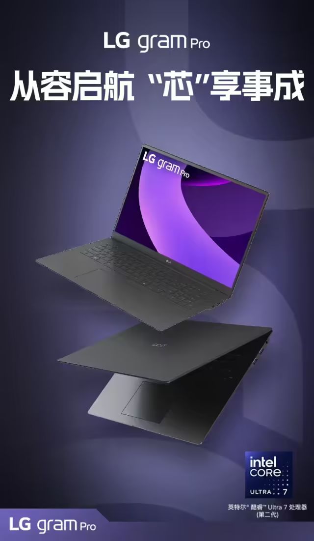 17英寸LGgramPro2025筆記型電腦上市：酷睿Ultra7+90Wh電池，13399元