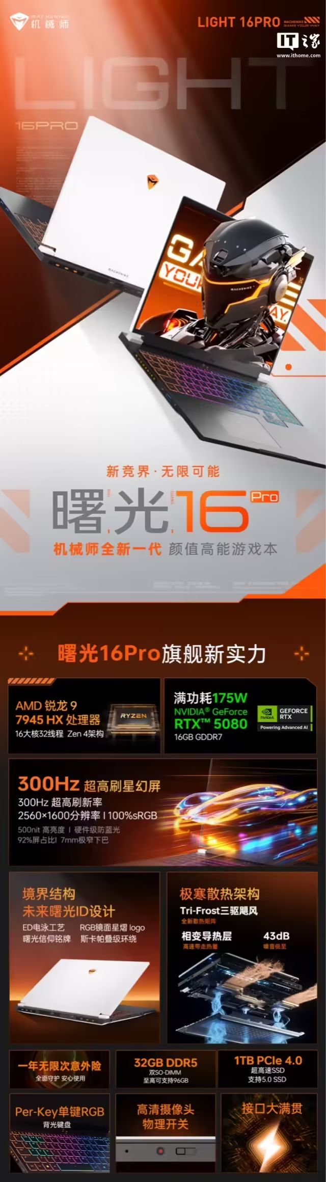 機械師預熱2025款曙光16Pro筆記本：R97945HX+175WRTX5080，3月31日發售