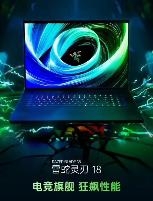 雷蛇靈刃16/182025遊戲本上架：酷睿Ultra9275HX+RTX5090
