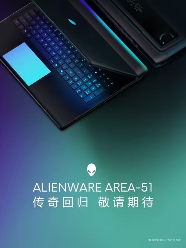 外星人Area-51筆記型電腦預熱：英特爾酷睿Ultra9275HX+RTX50顯示卡