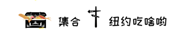 10刀就吃撐！紐約最便宜餐廳攻略！