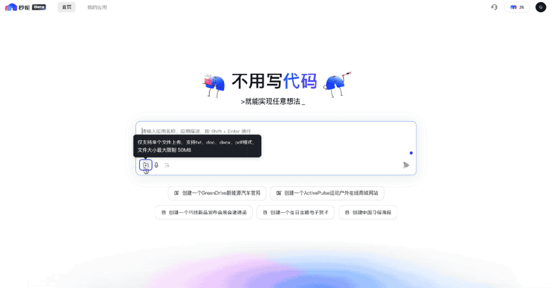 用百度秒噠開發應用，會說比會寫重要