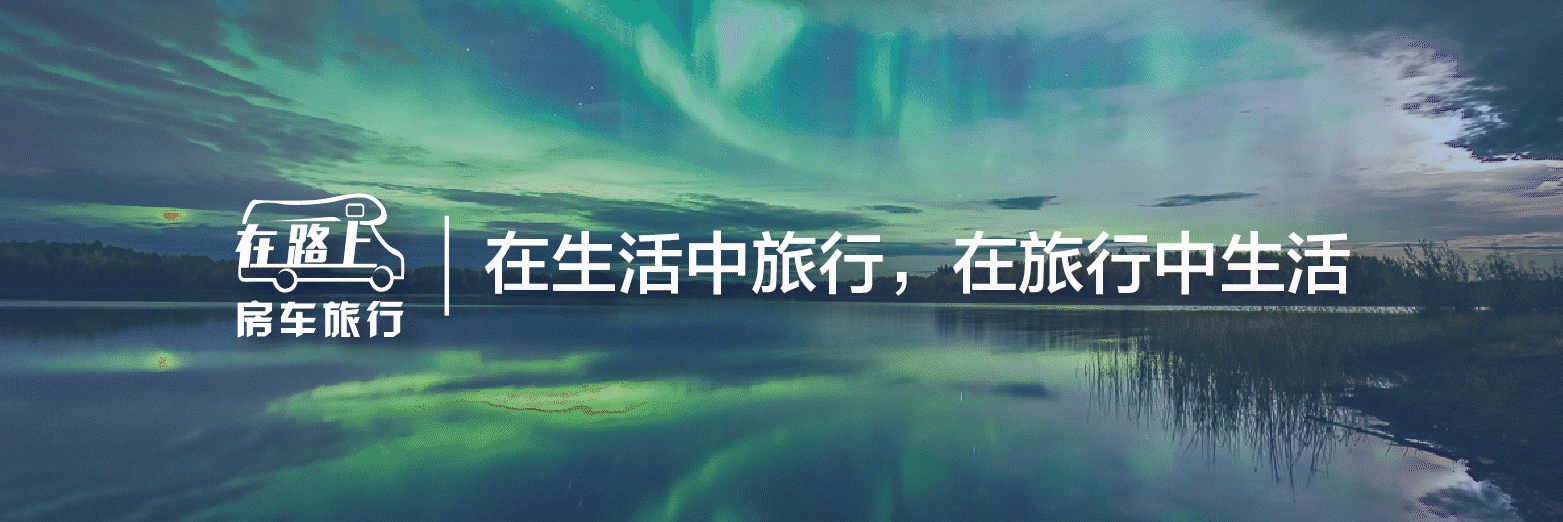 阿拉斯加極光5日精品小團丨星球小屋丨AuroraCamp「限時贈房車追光」