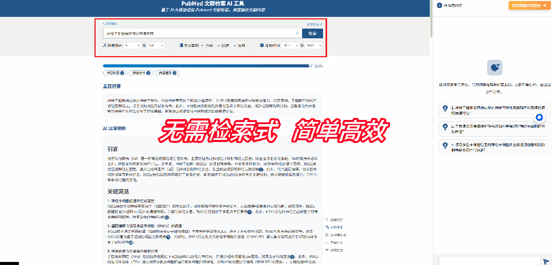震驚！90％醫學生都在無效檢索？PubMed文獻檢索AI工具3秒精準命中文獻，還支援全文下載！