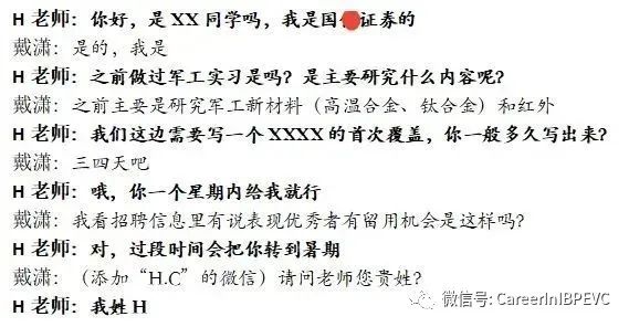 復旦優秀畢業生冒充券商分析師招8個實習生給自己幹活！受害人錯過校招前途未卜….
