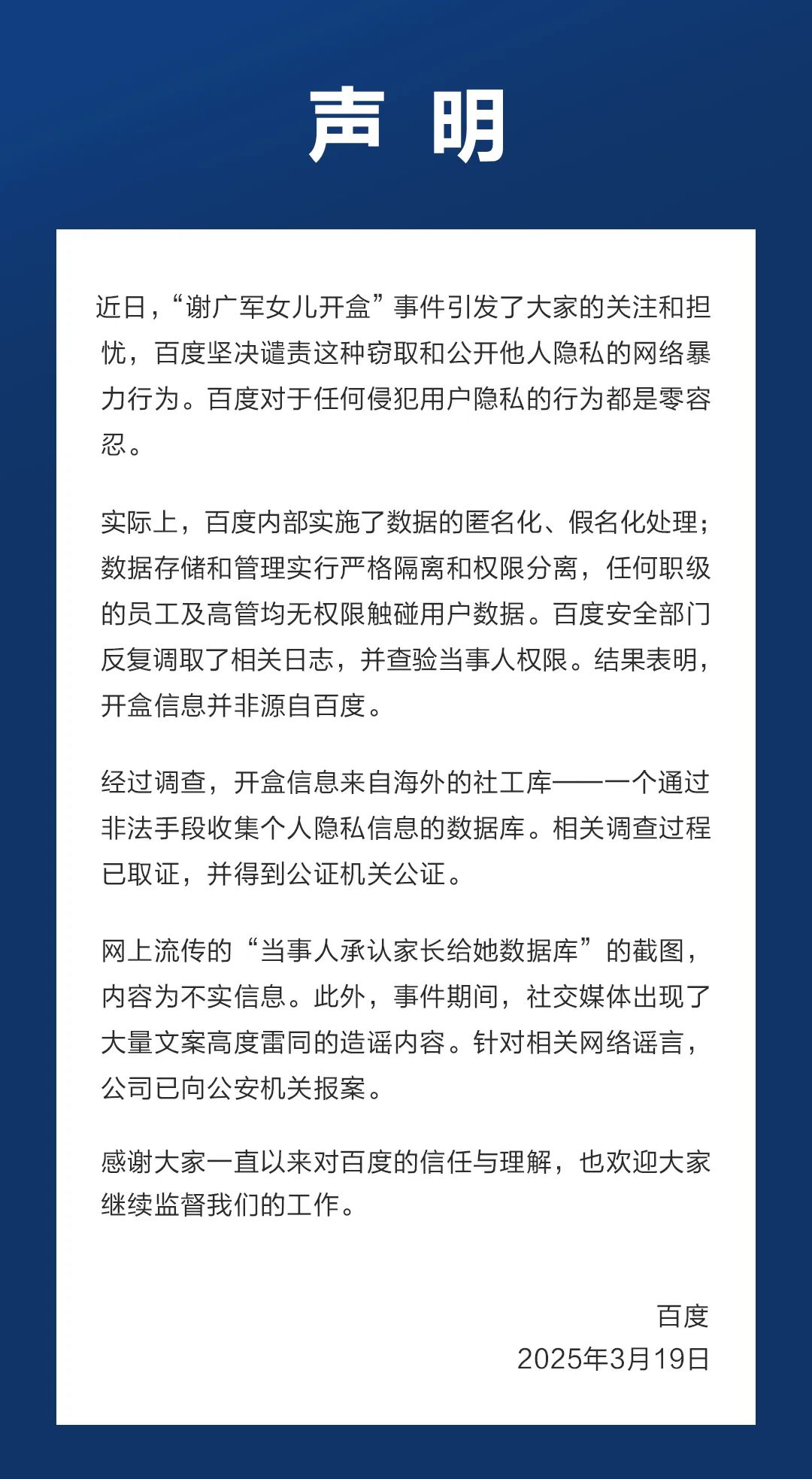 百度：報案了