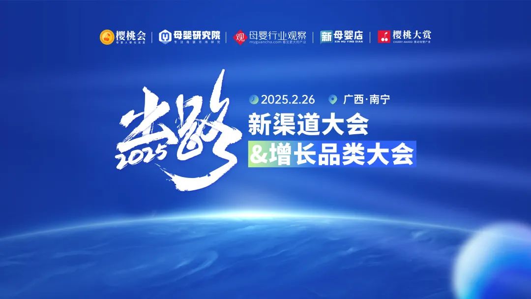 廣西站！「新渠道大會&增長品類大會」2月26日見