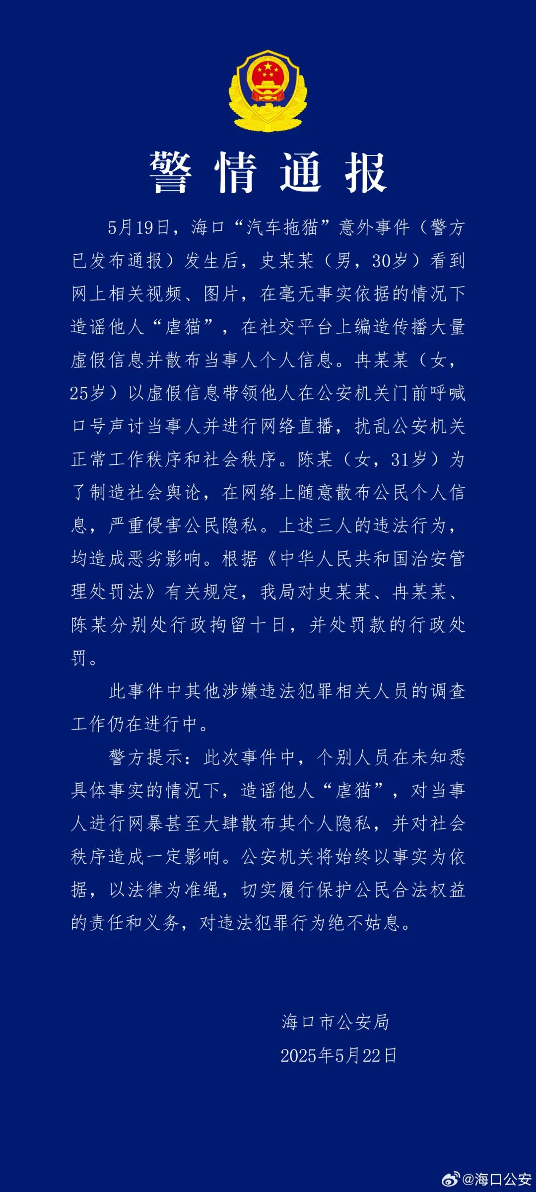 “汽車拖貓”意外事件，警方再次通報！
