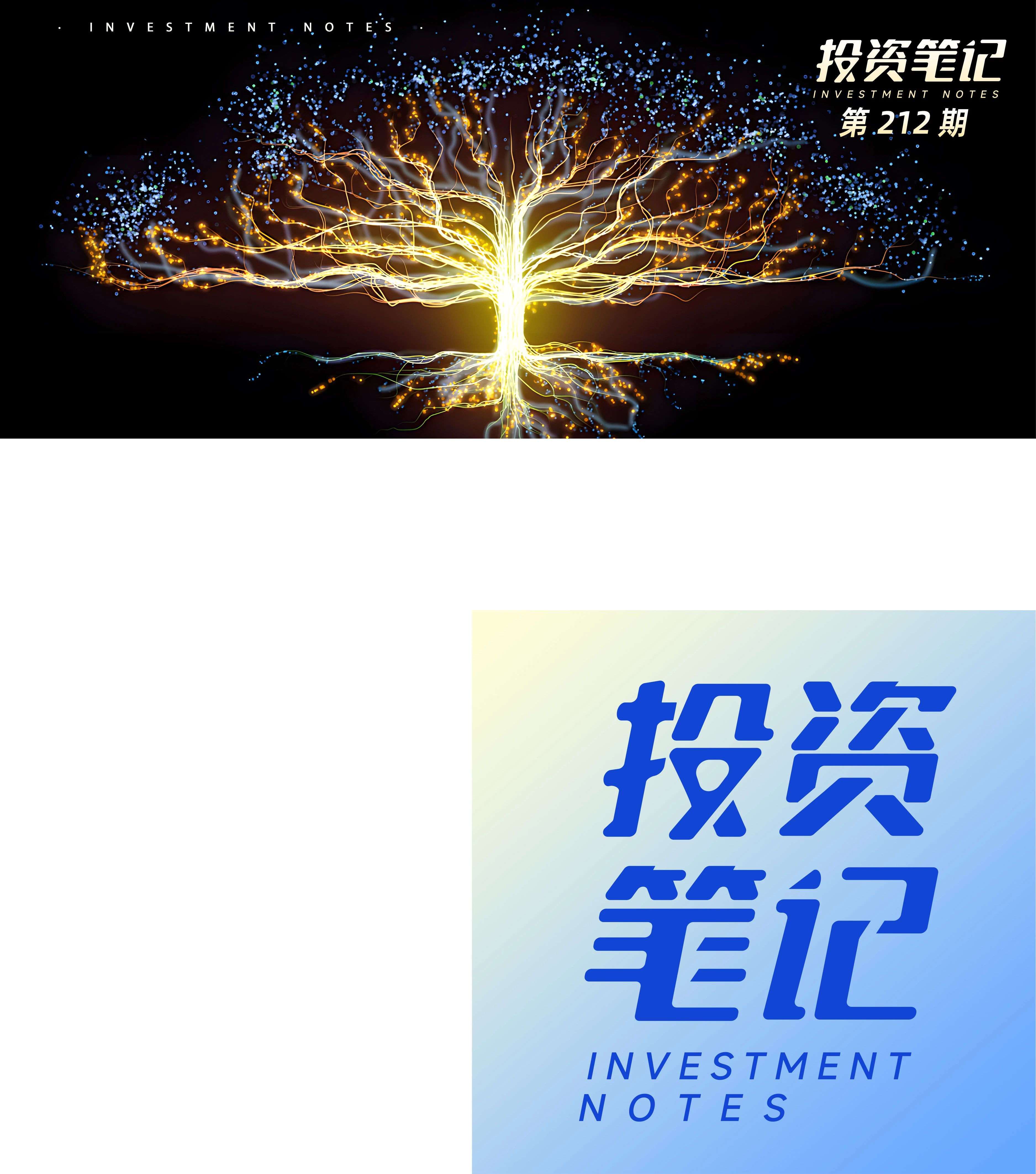 符績勳：2025，我們做好了扣扳機的準備｜投資筆記第212期