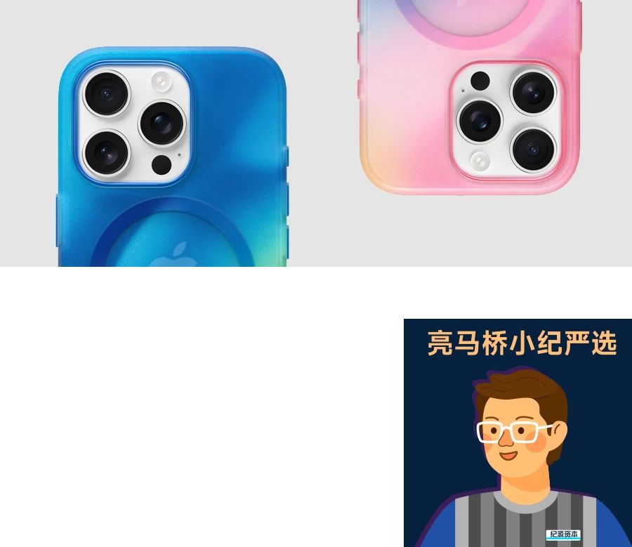 一場iPhone16引發的手機殼混戰｜亮馬橋小紀嚴選