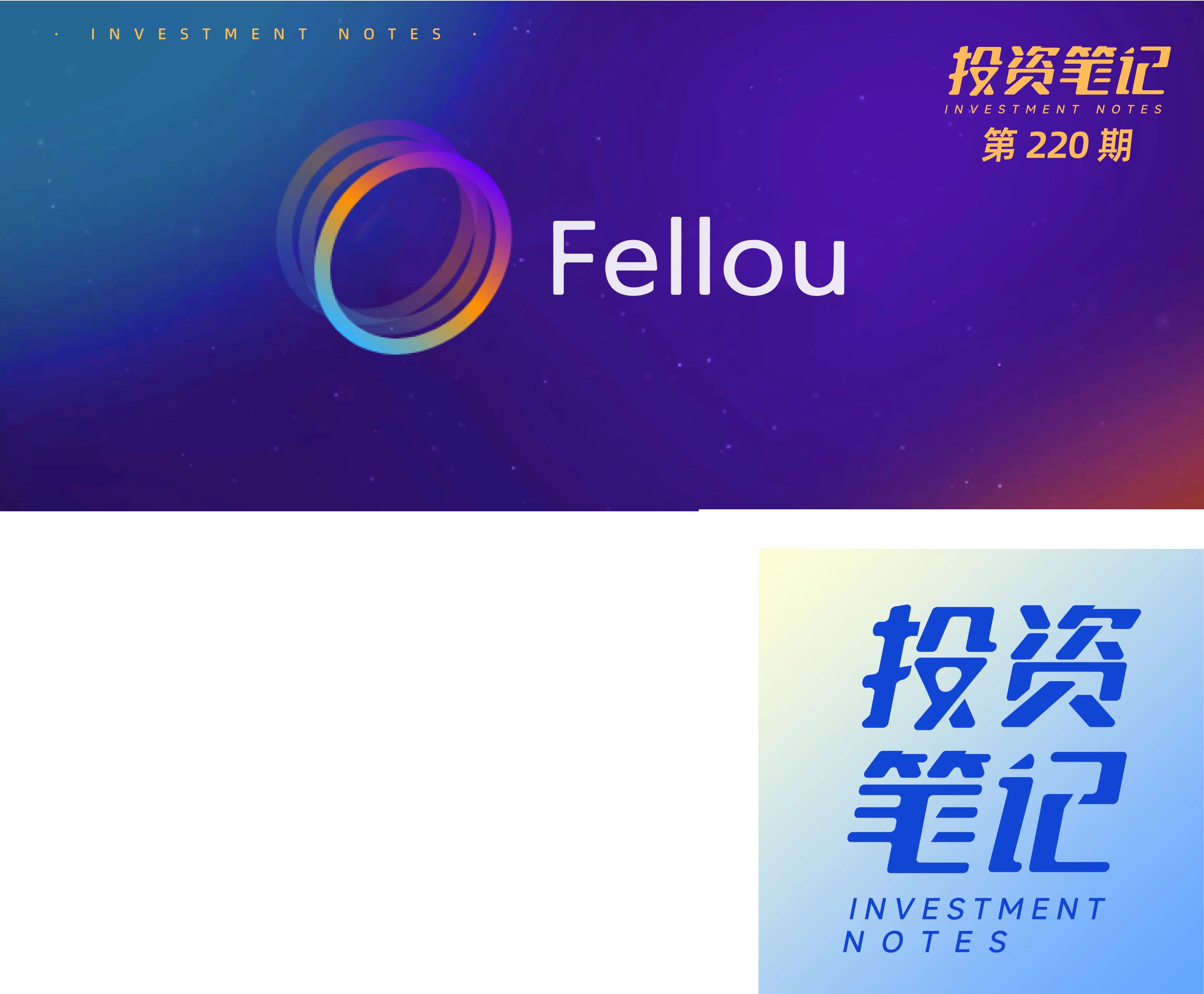 Fellou：成為每個人都需要的那名夥伴｜100個革新產品（18/100）