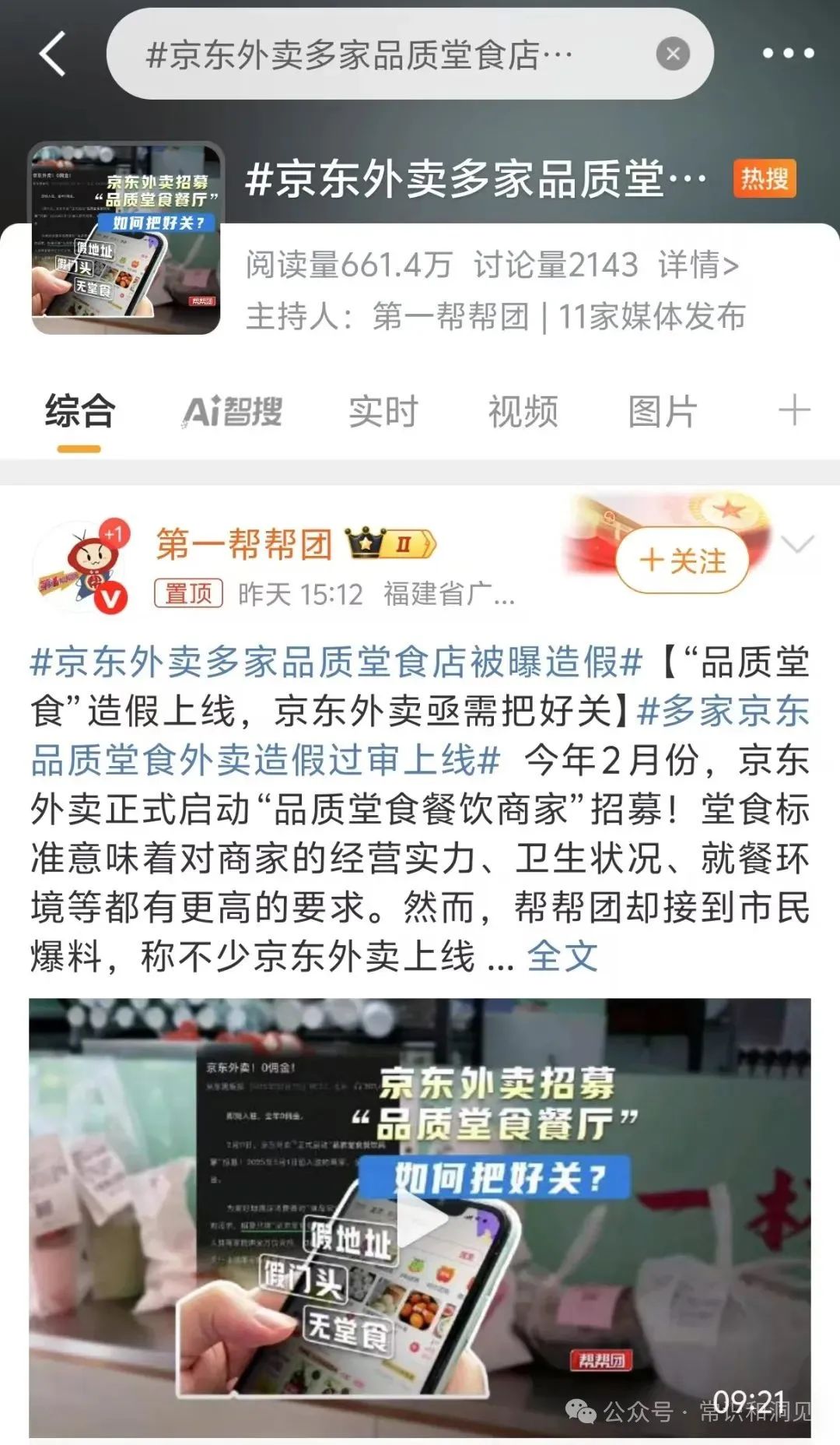 品質外賣被曝造假，食品安全不能靠情緒與口號