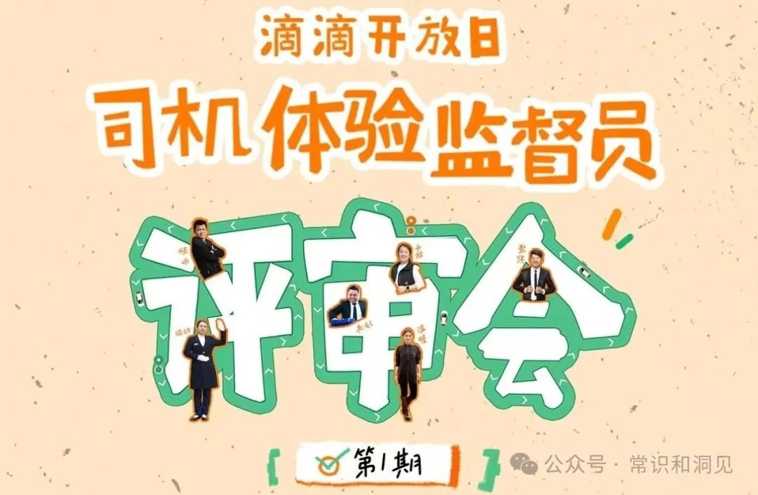 坦誠傾聽的滴滴開放日，是平臺在“聽勸”中不斷進步