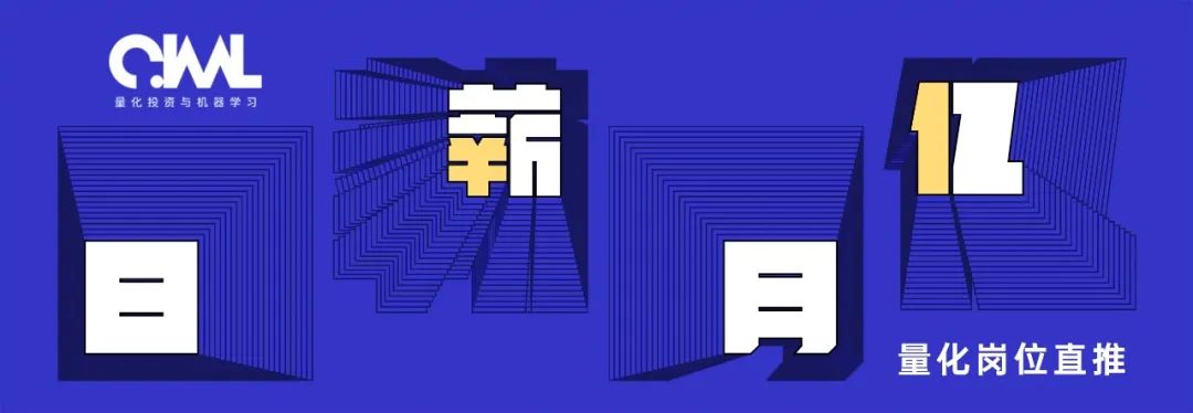 天寶基金|量化多崗位招聘（上海、淄博）