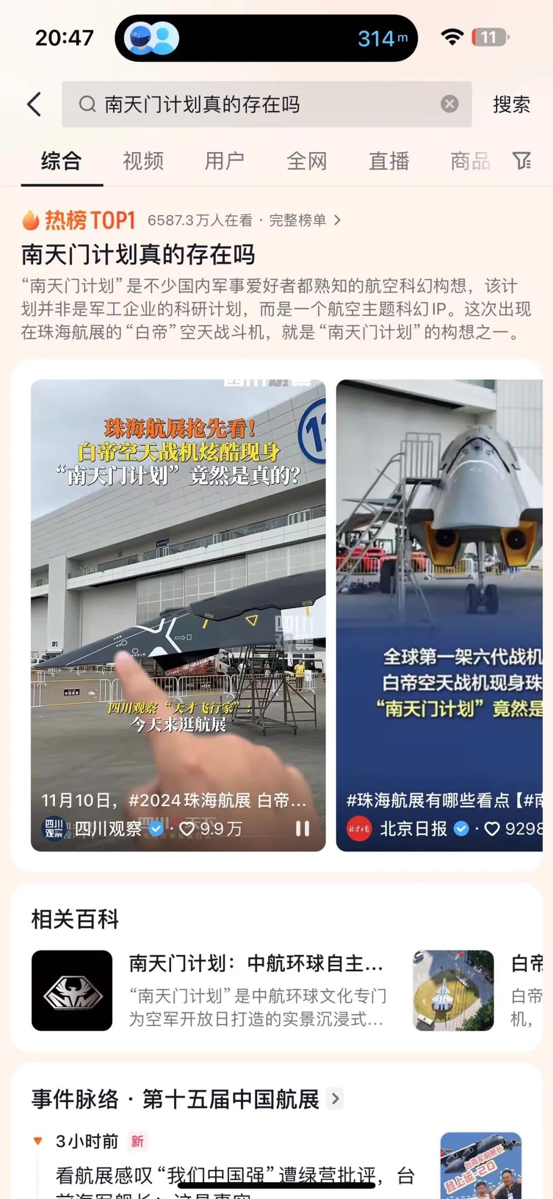 震撼！“南天門計劃”聯名款Ai智慧手錶驚豔亮相！攜國之重器，致敬航空！