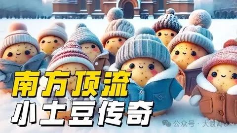 不辯不明：“南方小土豆”是歧視？還是愛稱？
