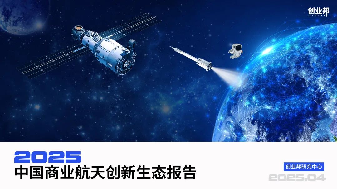 這些賽道將誕生新首富？最新中國商業航天報告來了