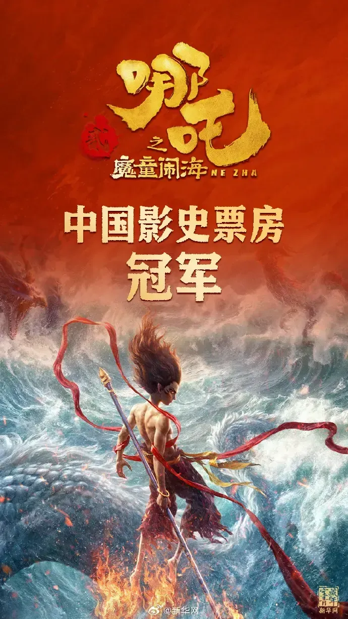 哪吒登頂，還在漲！我命“郵”我不“郵”天，現在一吒難求！