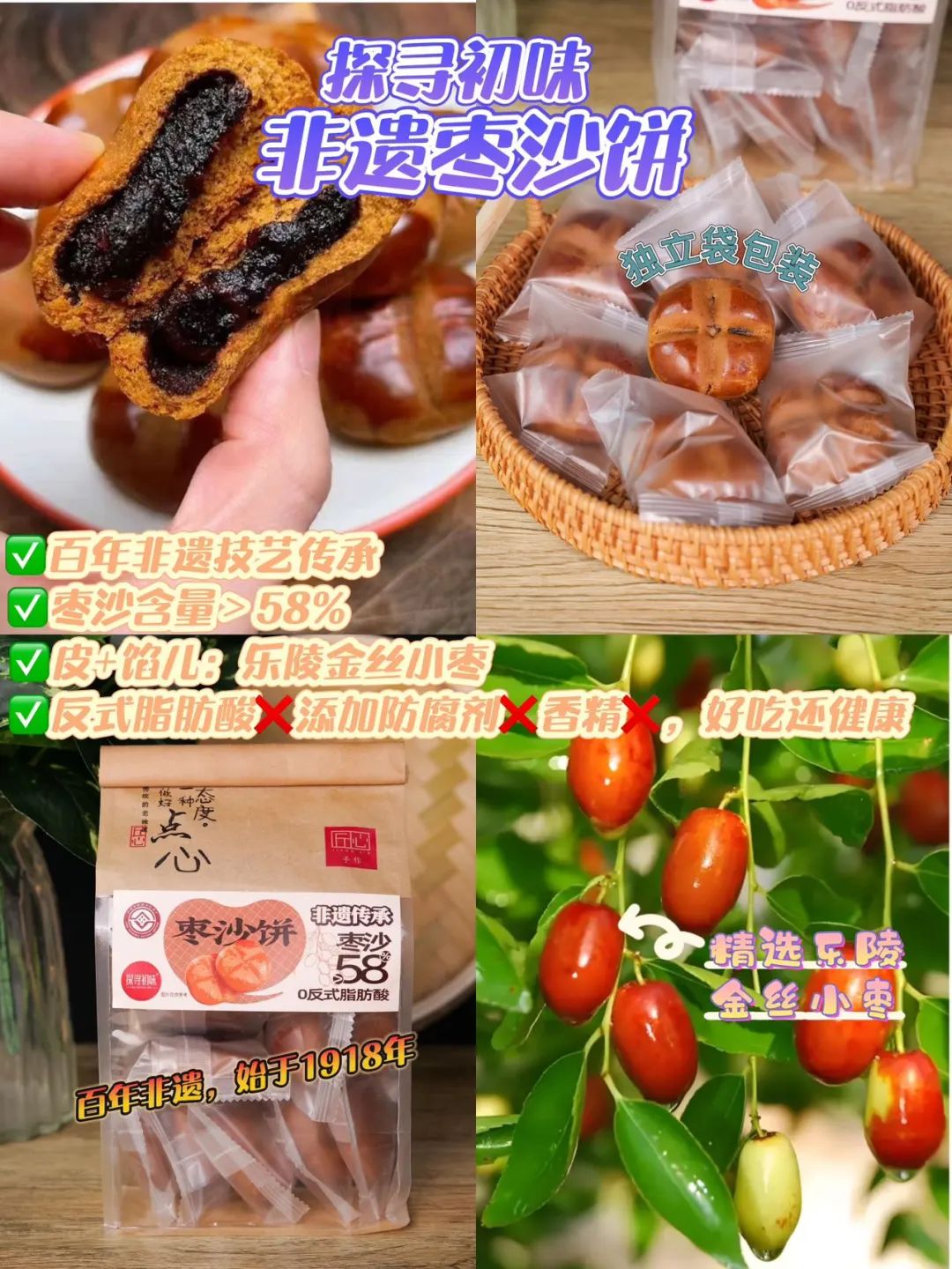 老少皆宜，家中常備美味——非遺棗沙餅