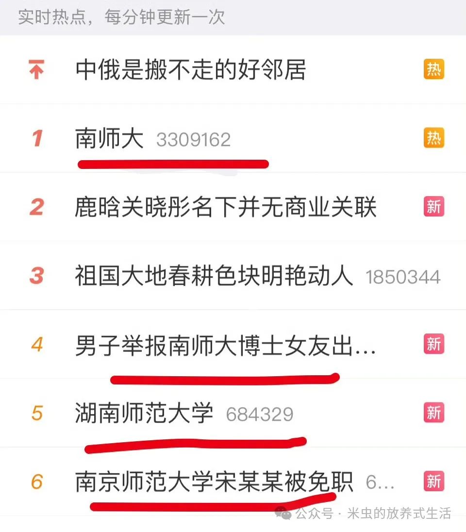 南師大副院長被指婚內出軌女博士生，細節PPT曝光，校方最新通報來了