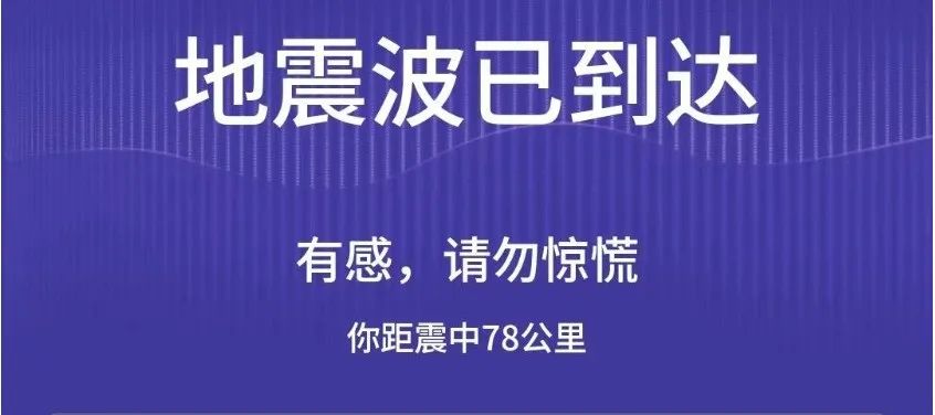 “廣州震感”衝上熱搜第一，手機地震預警功能這樣開啟→