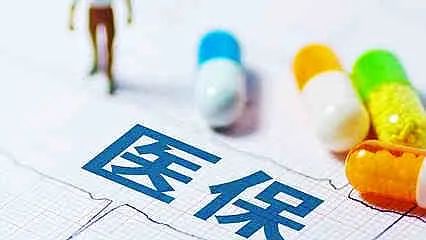 醫保參保人數達13.3億！成世界最大基本醫療保障體系