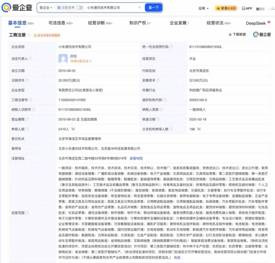 小米公司200億小公募債獲受理