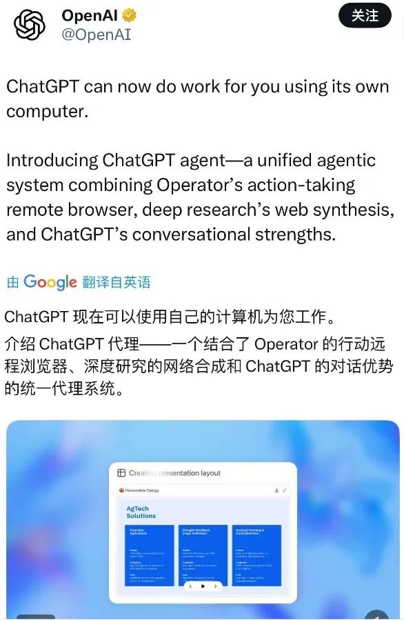 OpenAI釋出ChatGPTAgent