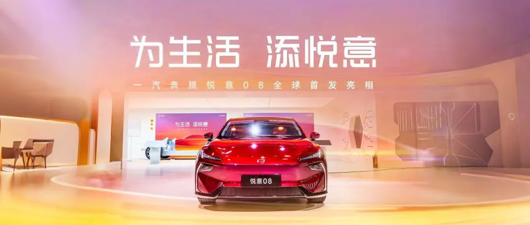 一汽奔騰再引資本入局，新能源轉型啟新篇